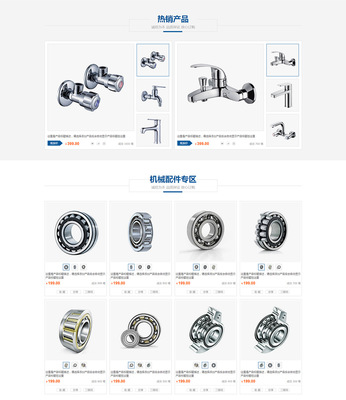 機械配件行業阿里旺鋪裝修指南與模板選擇